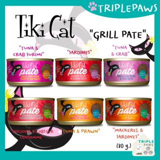 (พร้อมส่ง)Tiki Cat Grill Pate Canned Wet Food ขนาด80g อาหารแมวโฮลิสติกจากอเมริกา