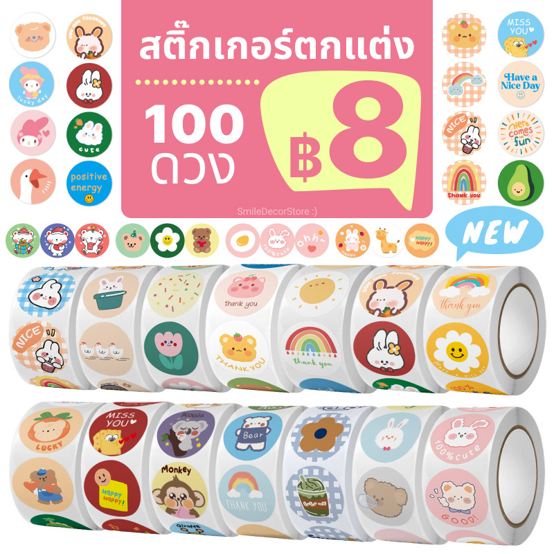 [พร้อมส่ง] สติ๊กเกอร์ตกแต่ง ลายการ์ตูนน่ารัก ม้วน 500 ดวง ขนาด 1นิ้ว/2.5cm