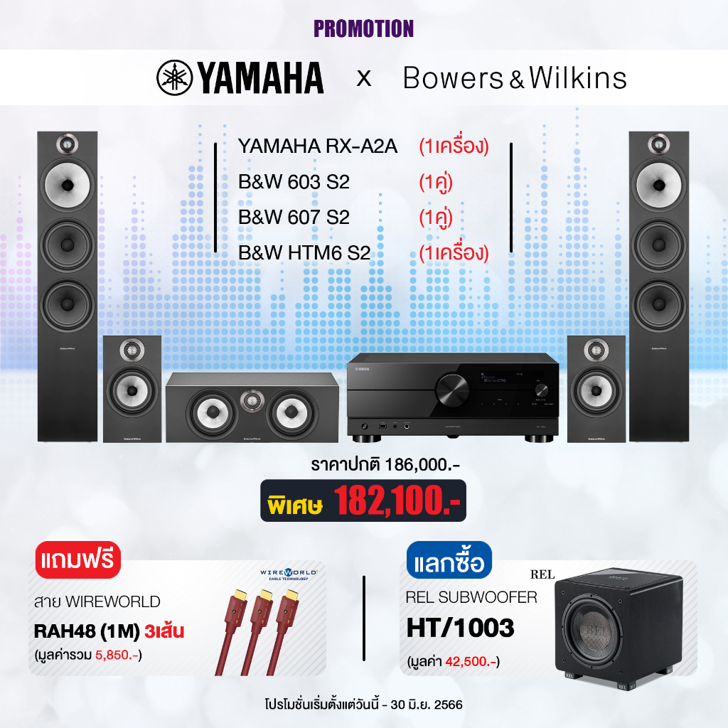 YAMAHA RX-A2A  + B&W 603 S2 +  607 S2  + HTM6 S2  SET