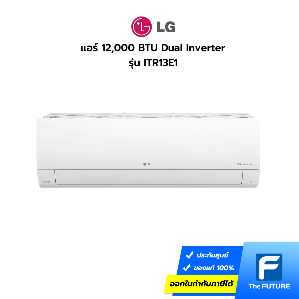 แอร์ LG รุ่น ITR13E1 ขนาด 12,000 BTU Dual Inverter (ประกันศูนย์) [รับคูปองส่งฟรีทักแชท]