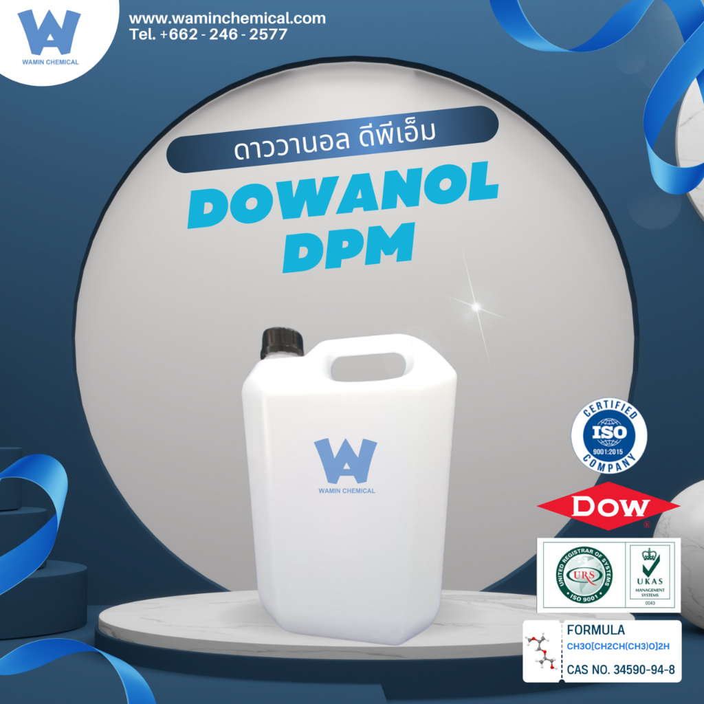 DOWANOL DPM (ดาววานอล ดีพีเอ็ม) ขนาด 5L.