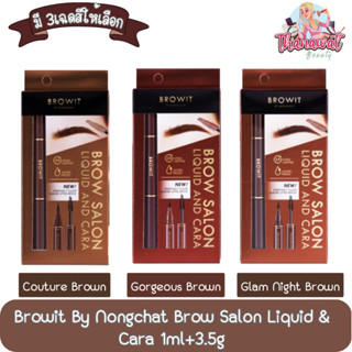 Browit By Nongchat Brow Salon Liquid &amp; Cara 1ml+3.5g บราวอิท บราว ซาลอน ลิควิด แอนด์ คาร่า 1มล.+3.5กรัม.