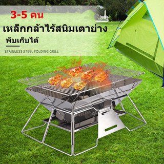 meters_bonwe-เตาปิ้งพกพา เตาย่าง เตาย่างบาบีคิว BBQเตาตั้งแคมป์ เดินป่า ตั้งแคมป์ แคมป์ปิ้ง สแตนเลสสามารถพับเก็บได้