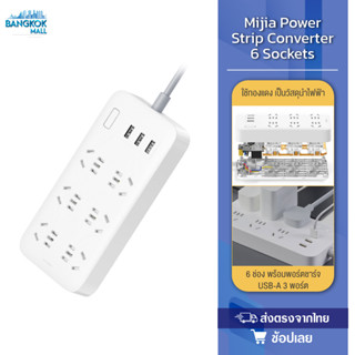 xiaomi ปลั๊กพ่วง Mijia Smart Power Socket  ความยาว 1.8 เมตร ปลั๊กไฟ Converter 6 Sockets