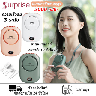🔥พร้อมส่ง🔥พัดลมคล้องคอ คอพกพา 2000mAh พกพามีจอLED มือถือ3ระด…