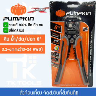 คีมย้ำ ตัดปอกอัตโนมัติ Pumpkin   3in1 คีมปอกสาย คีมตัดสาย คีมย้ำสาย MULTI-AUTO