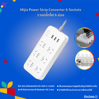 Xiaomi Mijia Power Strip Converter 6 Sockets ปลั๊กพ่วง ปลั๊กไฟ ปลั๊กต่อ ปลั๊กบอร์ด สากล (รวม 3 พอร์ตชาร์จ USB 5V 2A)