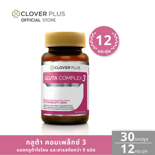 Clover Plus  Gluta Complex3 (30แคปซูล) แพ็ค 12 กระปุก