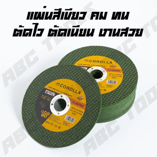 (ขายยกกล่อง 1 กล่อง = 100 ใบ) แผ่นตัดเหล็ก 4" หนา 1.2 mm. COROLLA แผ่นเขียว ใบตัด แผ่นตัด แข็งแรง ทนทาน ตัดไว ตัดเหล็ก