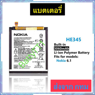 แบตเตอรี่ Nokia 6.1 HE345 3060mAh ประกัน 3 เดือน