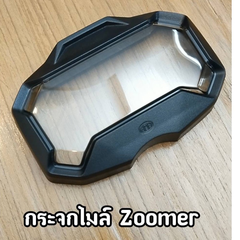 กระจกไมล์ ฝาครอบเรือนไมล์ เกรดแท้ ไม่หลอกตา ZOOMER-X เก่า ปี 2012-2014 ซูมเมอร์เก่า