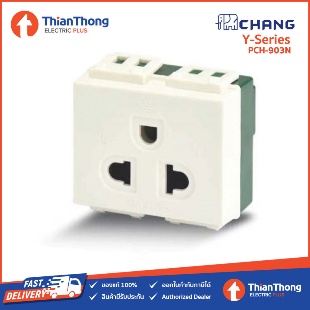 Chang ปลั๊กกราวด์เดี่ยว ตราช้าง รุ่น Y-Series PCH-903N แบบเสียบล็อก