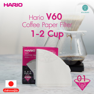 Hillkoff : กระดาษกรอง Hario Paper Filter V60 01 ขนาด 1-2 cups 40 แผ่น (สีขาว) กระดาษกรองกาแฟ กระดาษดริปกาแฟ กาแฟดริป