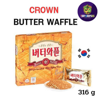 บัตเตอร์วาฟเฟิล วาฟเฟิลอบกรอบ วาฟเฟิลเนย 1กล่อง 316 กรัม 10ซอง Crown butter waffle Korean Cookie Snack Food 316g