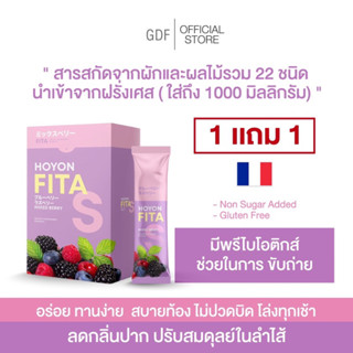 fita S ไฟเบอร์ ไฟต้าเอส 1แถม1 ช่วยขับถ่าย มีพรีไบโอติก ปรับสมดุลย์ลำไส้ อร่อยทานง่าย สบายท้อง ไม่ปวดบิด