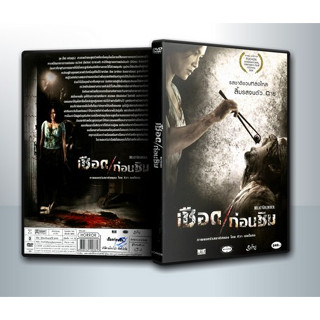 [ DVD Movie มีปก+สกรีนแผ่น-ไม่มีกล่อง ] เชือดก่อนชิม Meat Grinder ( 1 DVD )