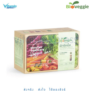 Exp 01/25 แพคเกจใหม่ Maxxlife Bioveggie ผักอัดเม็ด 1 กล่อง 1.25 กรัม x 30 ซอง แถมเพิ่ม อีก 3 ซอง