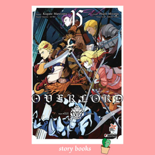 Over Lord ล.15 ฉ.การ์ตูน  ผู้เขียน: Kugane Maruyama