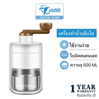 tchfifi เครื่องทำน้ำแข็งใสแบบมือหมุน Ice Shaver เครื่องทำบิงซู ทีทำน้ำแข็งใส ที่ปั่นน้ำแข็งใส  เครื่องบดน้ำแข็งใส