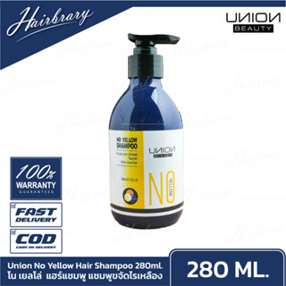 ยูเนี่ยน บิวตี้ Union Beauty No Yellow Hair Shampoo 280ml. แชมพูขจัดไรเหลือง แชมพูม่วงสำหรับเส้นผมที่สว่างระดับ 8-10