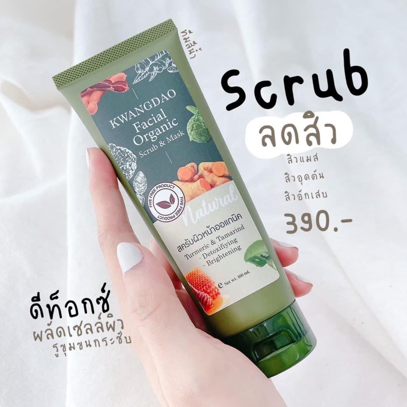 สครับหน้ากวางดาว (100กรัม)