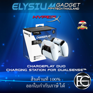 HyperX ChargePlay Duo – Charging Station for DualSense™ Wireless Controllers ประกันศูนย์ไทย 2 ปี