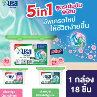 สูตรใหม่📍Breeze Capsule Plus+  5in1 บรีสแคปซูลพลัส  18 ลูก