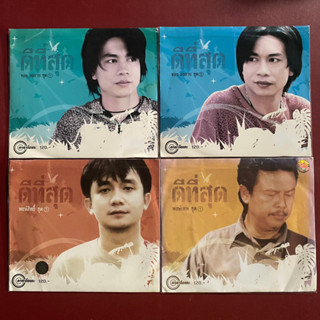 VCD ดีที่สุด แพ็ครวม 4 ชุด / พงษ์เทพ กระโดดชำนาญ / ปู พงษ์สิทธิ์  / หลง ลงลาย