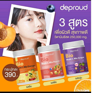 [ วิตซีสด ถัง ] วิตามินซีสด ดีพราว Vitamin C Deproud Bio Multi C Mix วิตามินซีสามรส วิตซีถัง วิตซี วิตามินซี ดีพราว bio