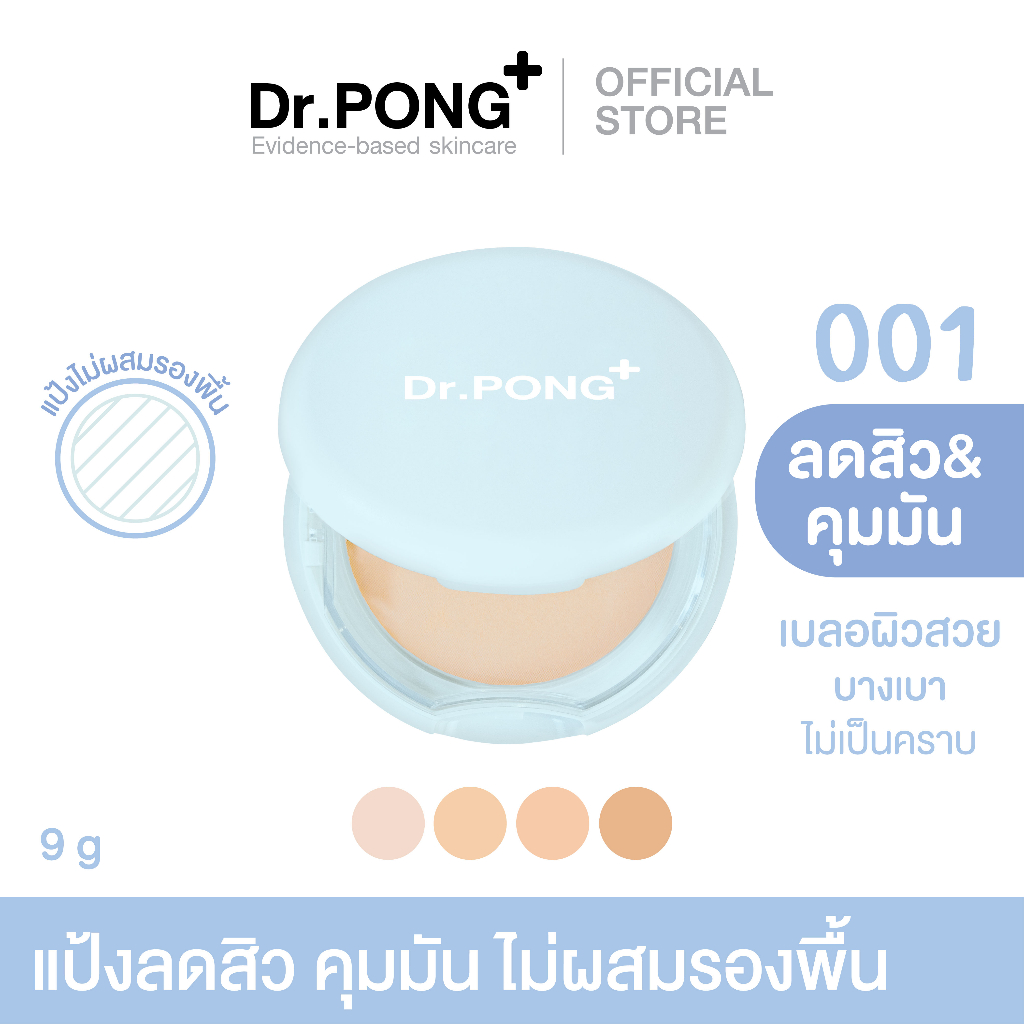 Dr.PONG ACNE ACE 001 แป้งไม่ผสมรองพื้น สูตรลดสิว - ZincPCA - Niacinamide Tranexamic acid - Tea Tree 