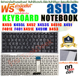 KEYBOARD ASUS คีย์บอร์ด ASUS  X451 W419L W409L X403M A455 K455L R455 F455L x455l k455 X455