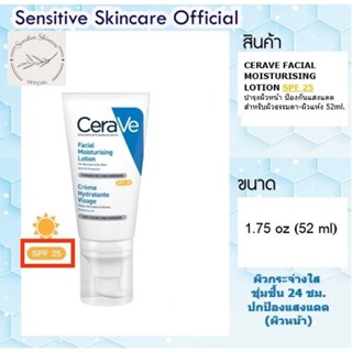 เซราวี CERAVE Facial Moisturizing Lotion SPF 25 บำรุงผิวหน้า ป้องกันแสงแดด สำหรับผิวธรรมดา-ผิวแห้ง 52ml. (ผลิต 08/2021)