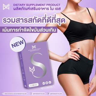 ผลิตภัณฑ์เสริมอาหาร ไม เอส  เคลียร์ไขมันที่กังวลใจ ตามจุดต่างๆของร่างกาย  รวมสารสกัดที่ดีที่สุด เพื่อเน้นการกำจัดไขมัน💜💜