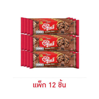 อาร์นอตส์ กู๊ดไทม์ คุกกี้ดับเบิ้ลช็อกโกแลต 22.7 กรัม (แพ็ก 12 ชิ้น)