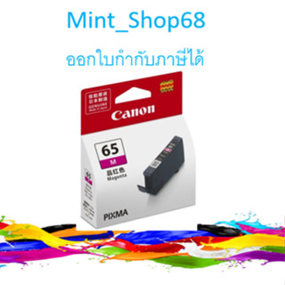 Canon CLI-65 M Magenta ตลับหมึกอิงค์เจ็ท สีม่วงแดง ของแท้