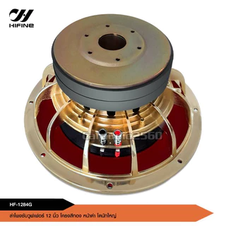 caraudio2560 (1ดอก) ดอกลำโพงซับเบส12นิ้ว HF-1284G โครงหล่อ180/20/3/วอยส์ดำ3" โครงหล่อสีทอง