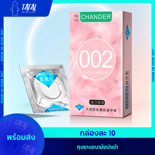 💙💙💙ถุงยางอนามัย ถุงยาง condom แบบบาง(10ชิ้น/กล่อง)002-38