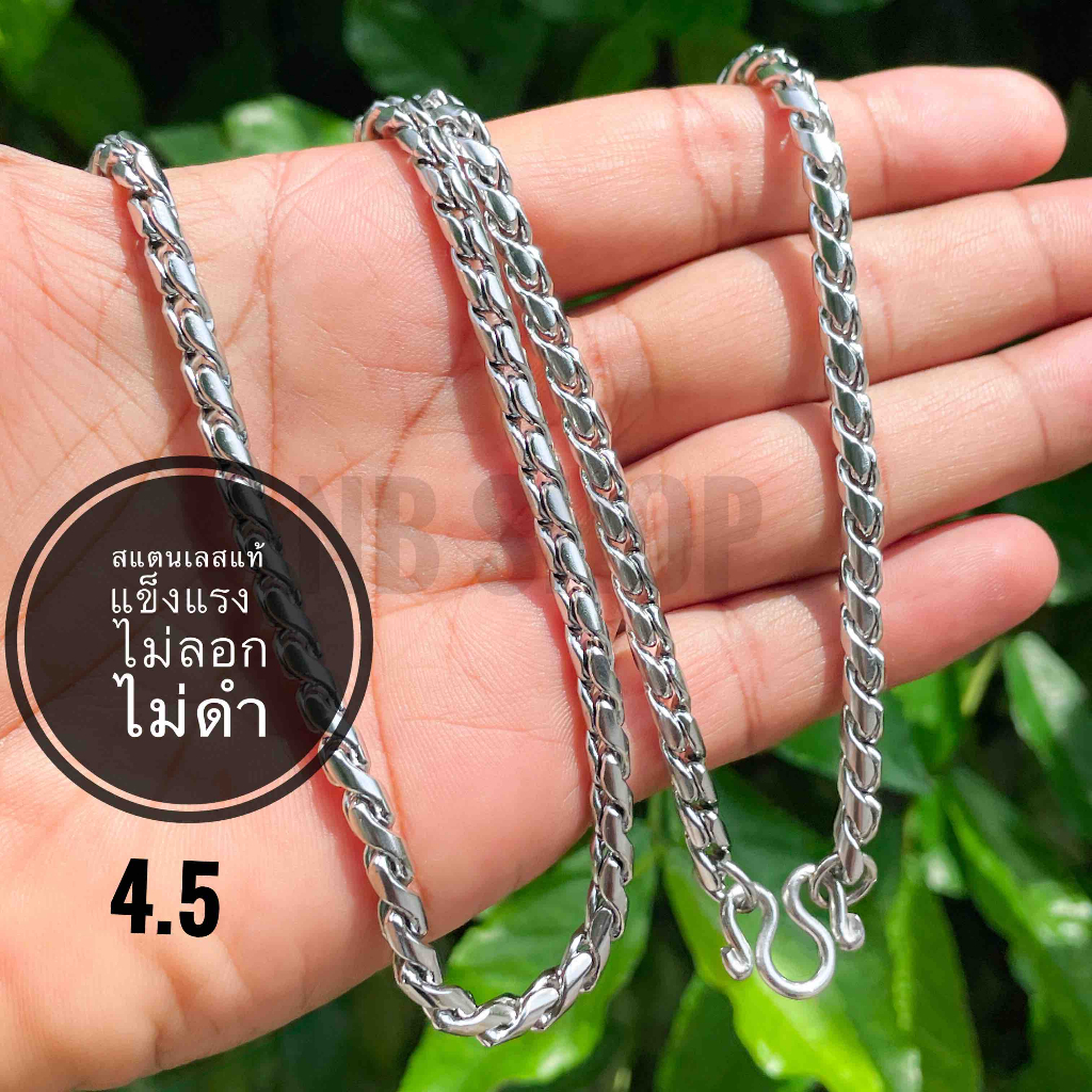 S-665 สร้อยสแตนเลสแท้ ลายเกรียวเชือกตันงานเงา กว้าง4.5 ตะขอm ตะขอก้ามปู เลสห้อยพระ หรือแฟชั่น ไม่ลอกไม่ดำ ใส่อาบน้ำได้