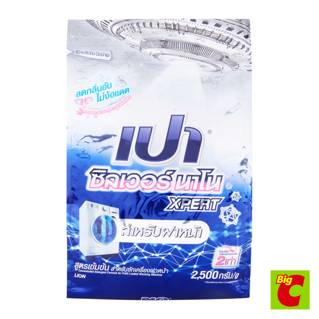 เปา ซิลเวอร์ นาโน XPERT ผงซักฟอก สำหรับฝาหน้า 2500 ก.