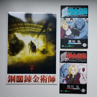 🤖 FULLMETAL ALCHEMIST แขนกล คนแปรธาตุ เล่มพิเศษ 3 เล่ม 🇯🇵