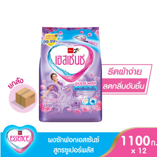 Essence ผงซักฟอกเอสเซ้นซ์ ซูเปอร์ พลัส 1100 กรัม ( 1 ลัง บรรจุ 12 ถุง)