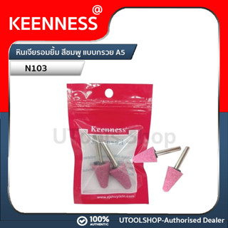 Keenness  หินเจียรอมยิ้ม สีชมพู Keenness แบบกรวย A5 รุ่น N103