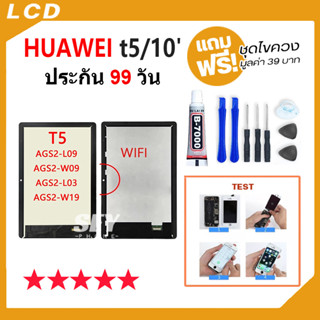 จอชุดพร้อมทัสกรีน huawei t5/10 อะไหล่หน้าจอ huawei t5/10