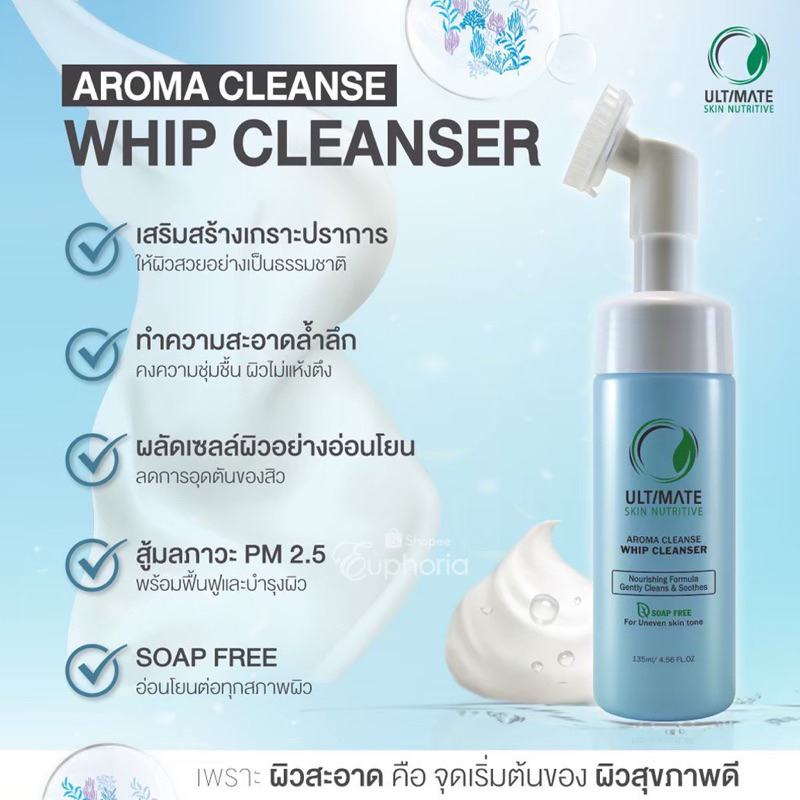 Ultimate Skin Nutritive Aroma Cleanse Whip Cleanser  อัลติเมต สกิน นูทริทีฟ อโรม่า เคลนซ์ วิป คลีนเซอร์