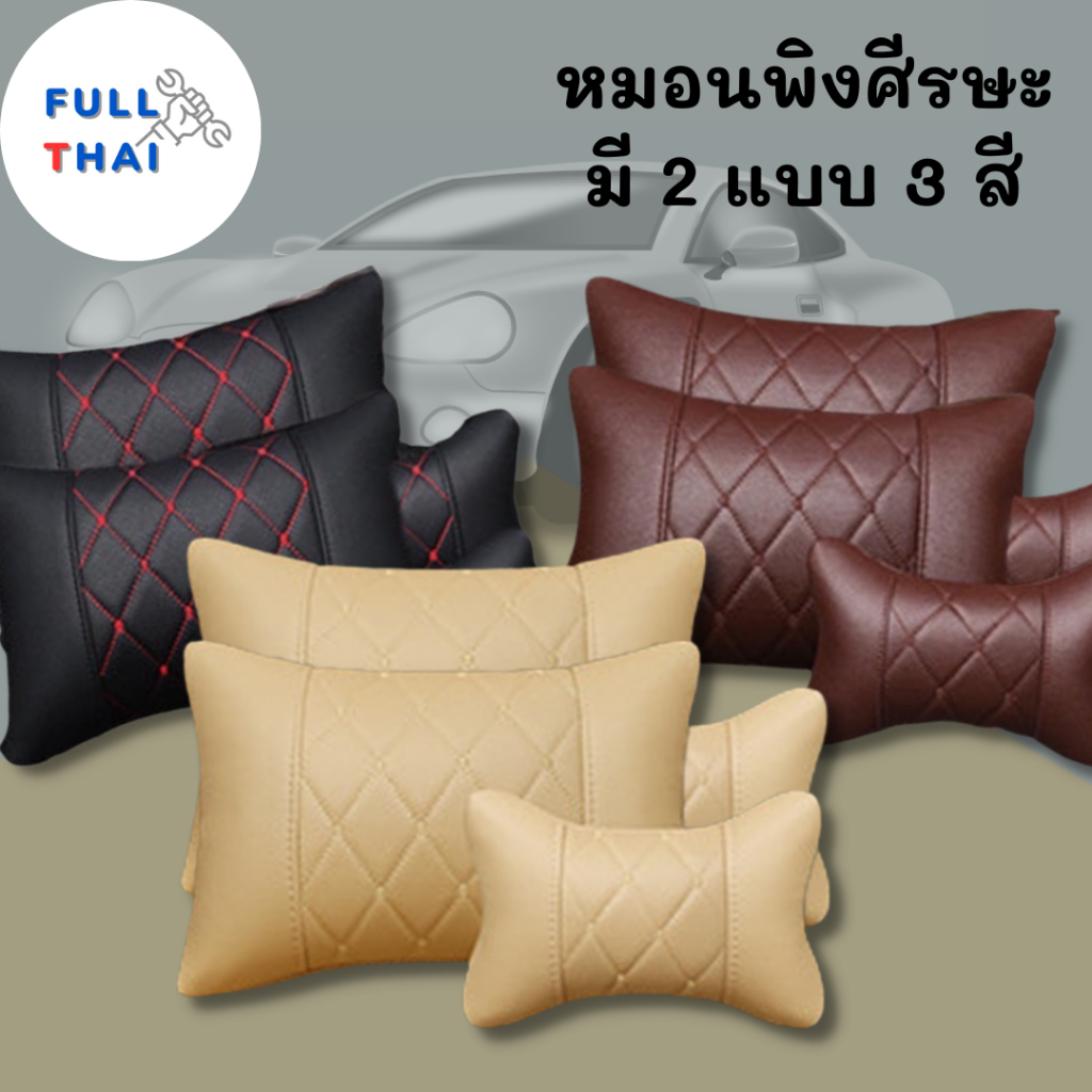 #หมอนพิงหัว #หมอนพิงศีรษะ #หมอนกันปวดคอ #หมอนทำความสะอาดง่าย #หมอนทนร้อนกันน้ำ
