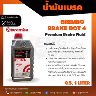 น้ำมันเบรค Brembo Dot4