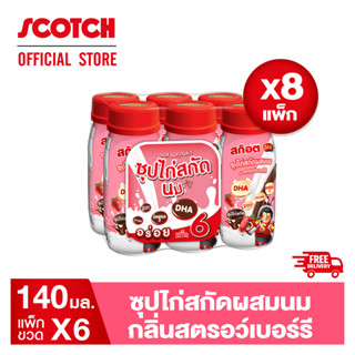 [ใหม่] Scotch สก๊อต คิตซ์ ซุปไก่ผสมนม สตอรว์เบอร์รี่ 140 มล. (แพ็ก 6 ขวด) จำนวน 8 แพ็ก