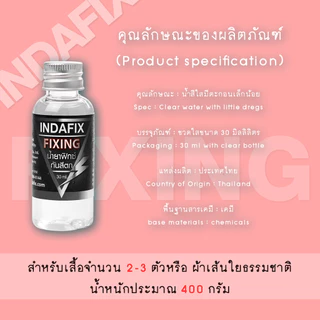 (New) INDAFIX Fixing (น้ำยากันตกสำหรับสีย้อมร้อน สี Direct)