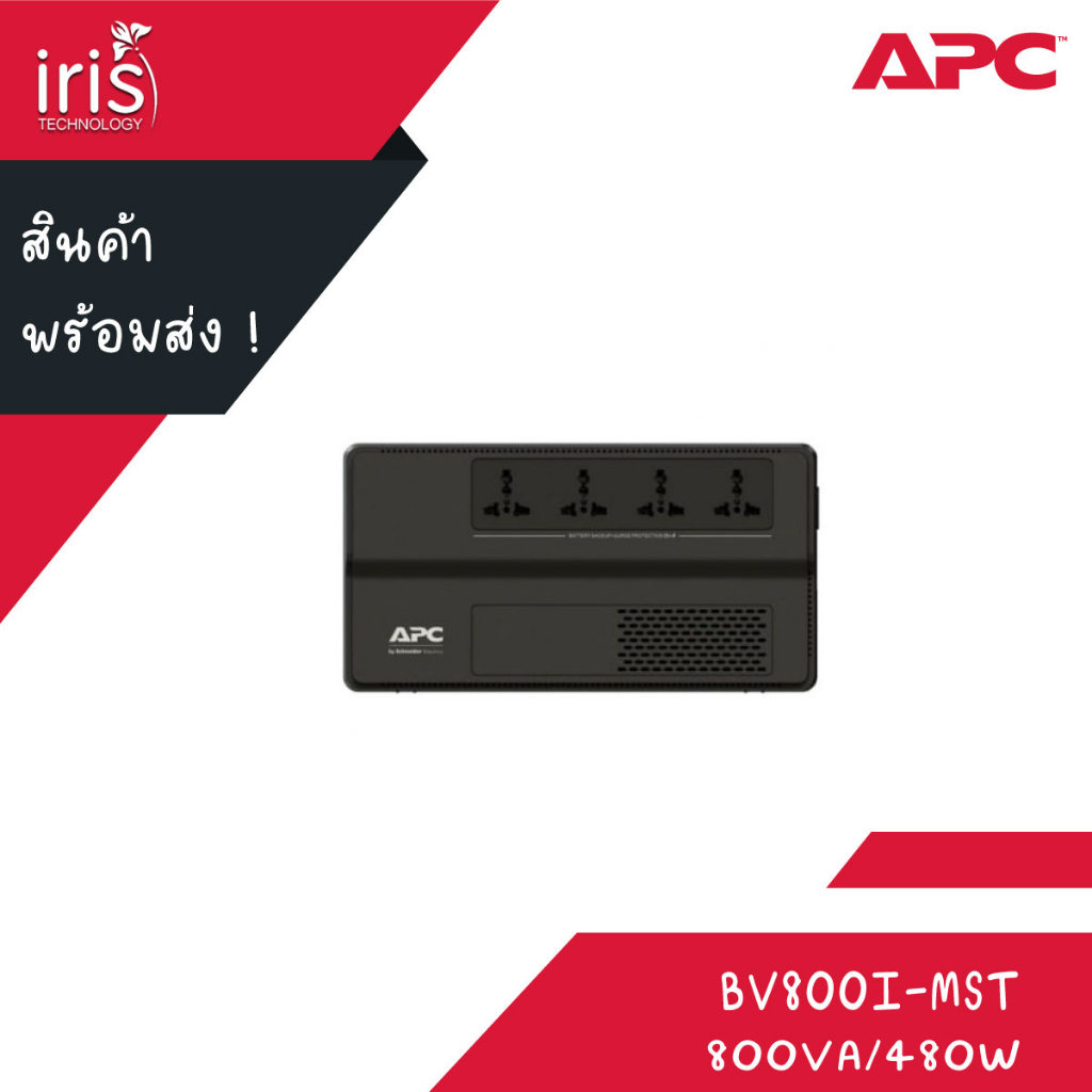 (BV800I-MST) UPS “APC” Easy UPS 800VA/480W