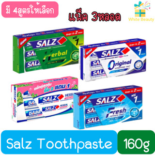 (แพ็ค 3หลอด) Salz Toothpaste 160g ยาสีฟัน ซอลล์ 160กรัม (รุ่น2แถม1)